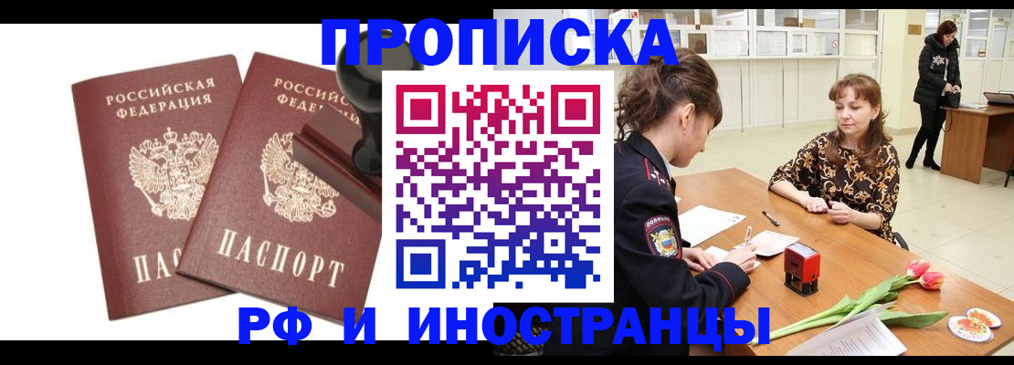 прописка для кредита в Междуреченске