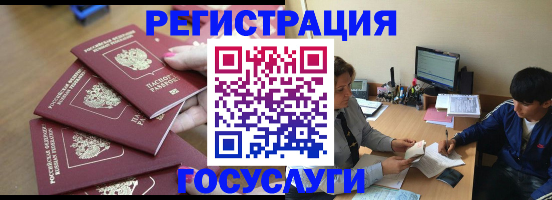 временная регистрация для всех в Междуреченске