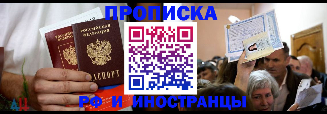 временная регистрация надежно в Междуреченске