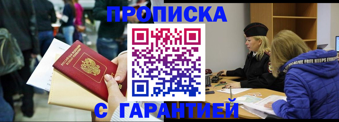 временная регистрация в Междуреченске