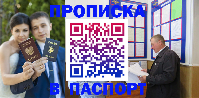 прописка ребенка в Междуреченске