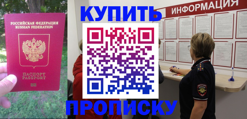 прописка паспорт в Междуреченске