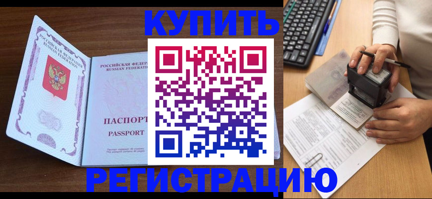 временная регистрация гарантия в Междуреченске