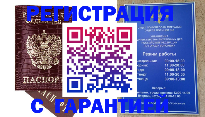 миграционный учет в Междуреченске