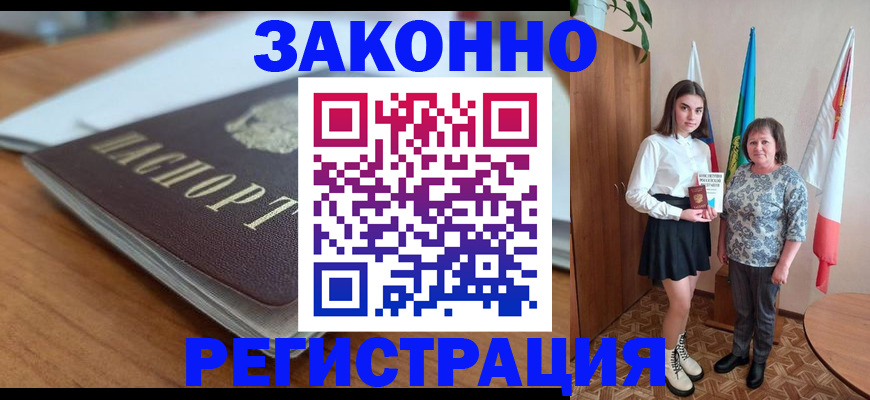 временная прописка в Междуреченске