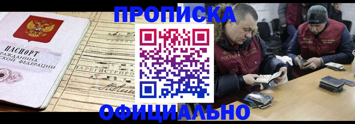 прописка регистрация в Междуреченске